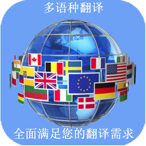 章程翻译--专业正规翻译机构