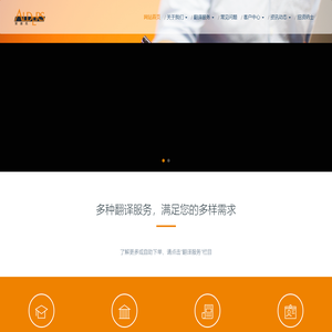 安迪氏翻译服务