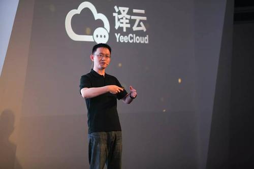 中译语通推出全新译云产品以语言翻译为核心的一整套服务
