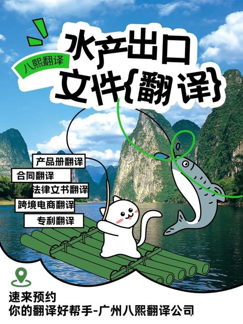 从通关到畅销:广州八熙翻译如何用专业服务赋能鱼类出口全流程